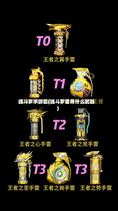 魂斗罗手游雷(魂斗罗雷用什么武器)-第2张图片