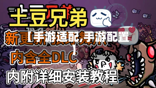 【手游适配,手游配置】-第3张图片
