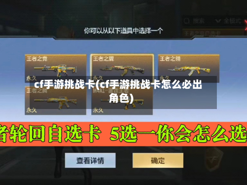 cf手游挑战卡(cf手游挑战卡怎么必出角色)-第2张图片