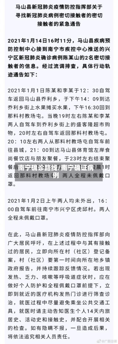 南宁确诊路线/南宁确证病例-第2张图片