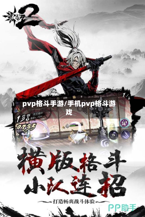 pvp格斗手游/手机pvp格斗游戏-第3张图片