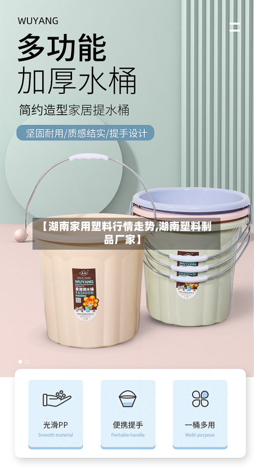 【湖南家用塑料行情走势,湖南塑料制品厂家】