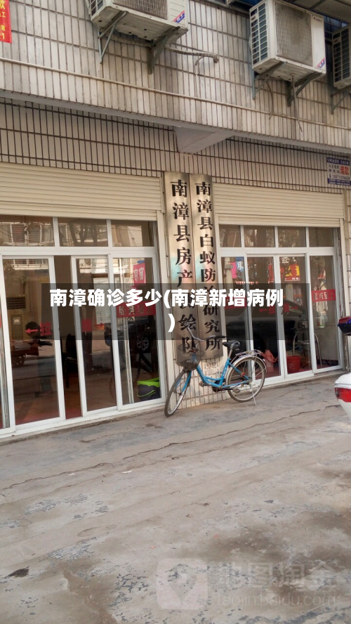 南漳确诊多少(南漳新增病例)-第2张图片