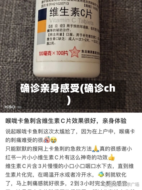 确诊亲身感受(确诊ch)