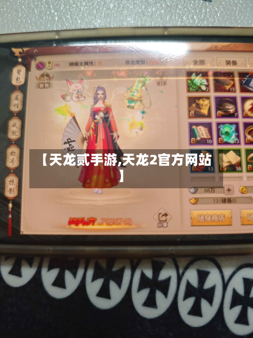 【天龙贰手游,天龙2官方网站】-第3张图片