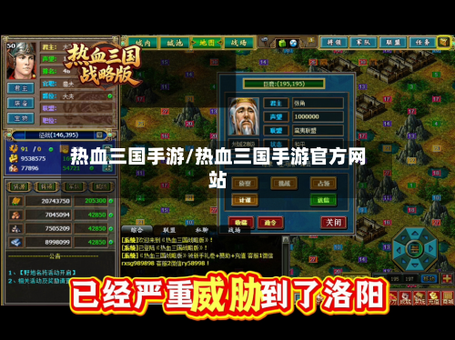 热血三国手游/热血三国手游官方网站-第3张图片