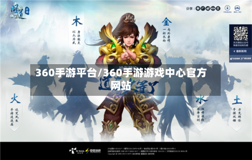 360手游平台/360手游游戏中心官方网站