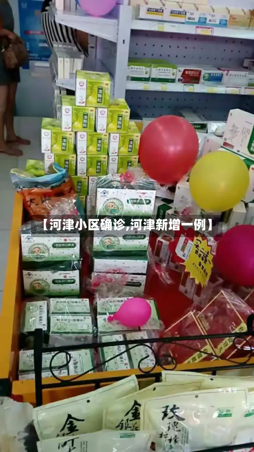【河津小区确诊,河津新增一例】