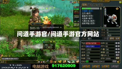 问道手游官/问道手游官方网站