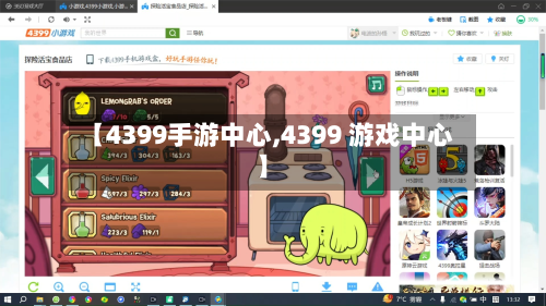 【4399手游中心,4399 游戏中心】-第2张图片
