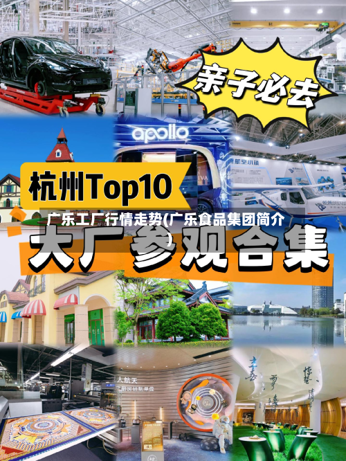广乐工厂行情走势(广乐食品集团简介)-第2张图片