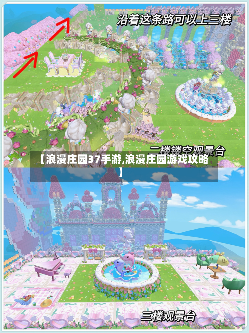 【浪漫庄园37手游,浪漫庄园游戏攻略】