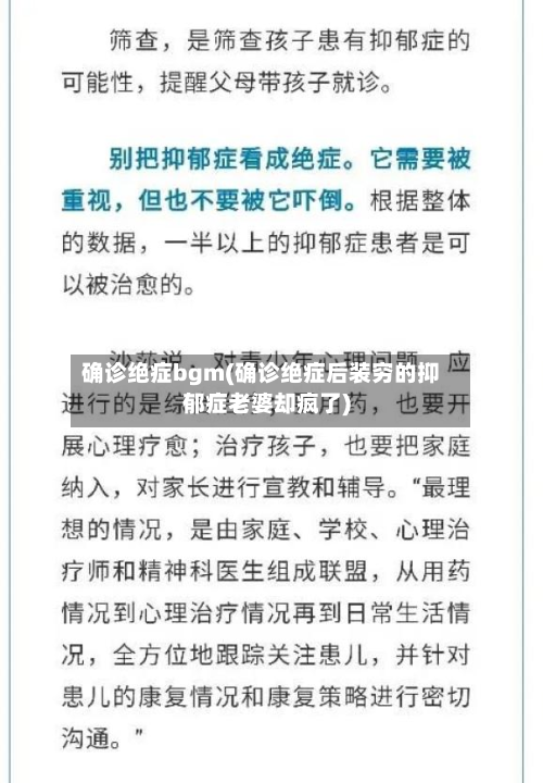确诊绝症bgm(确诊绝症后装穷的抑郁症老婆却疯了)-第2张图片