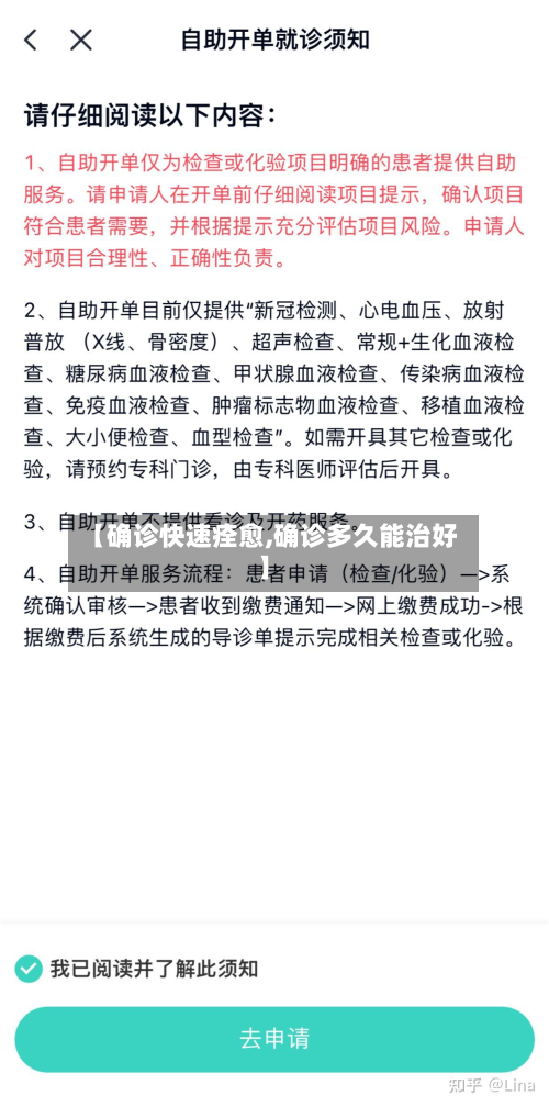 【确诊快速痊愈,确诊多久能治好】-第3张图片