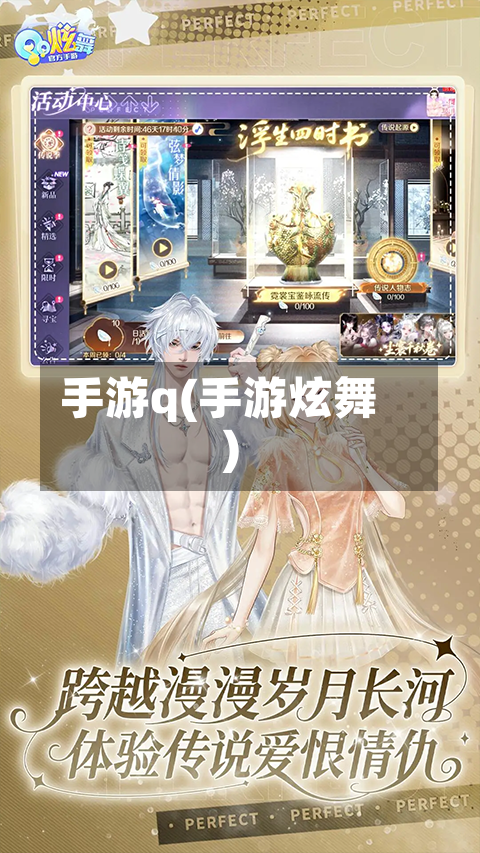 手游q(手游炫舞)