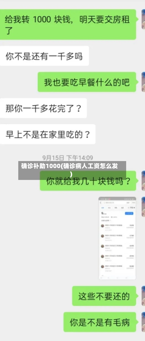 确诊补助1000(确诊病人工资怎么发)-第2张图片