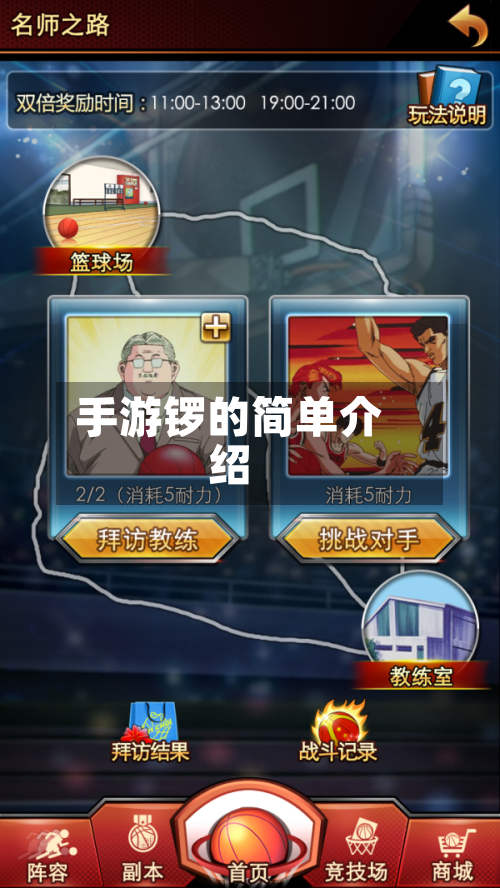 手游锣的简单介绍-第2张图片