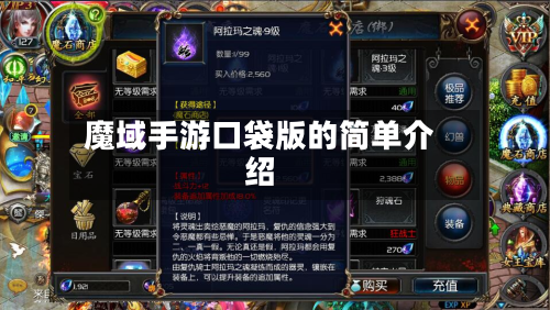 魔域手游口袋版的简单介绍-第2张图片