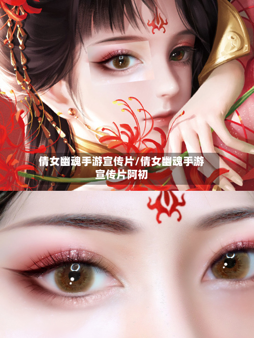 倩女幽魂手游宣传片/倩女幽魂手游宣传片阿初