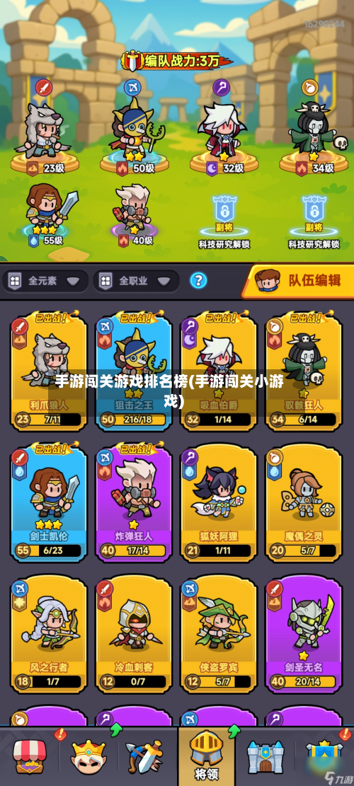 手游闯关游戏排名榜(手游闯关小游戏)