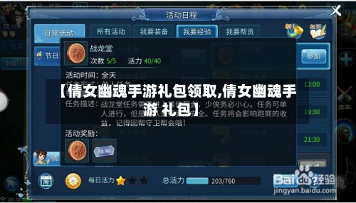 【倩女幽魂手游礼包领取,倩女幽魂手游 礼包】-第2张图片