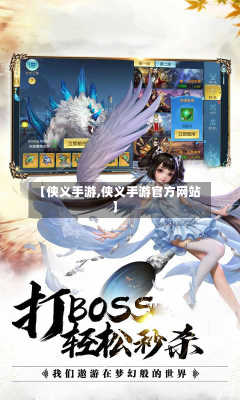 【侠义手游,侠义手游官方网站】