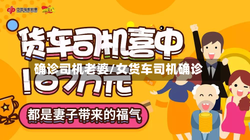 确诊司机老婆/女货车司机确诊-第2张图片