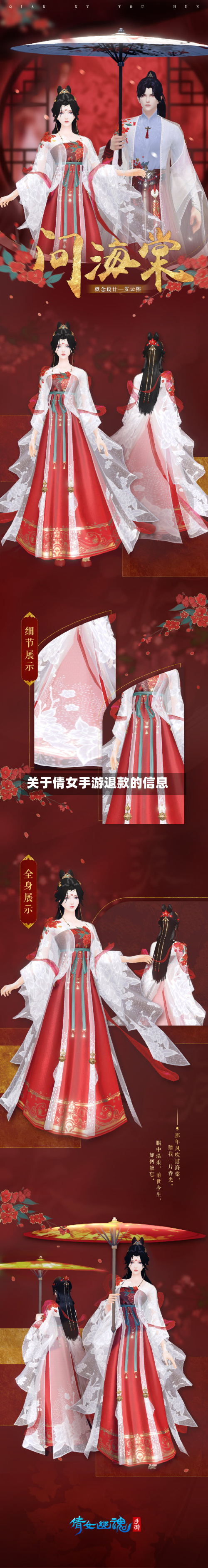 关于倩女手游退款的信息-第2张图片