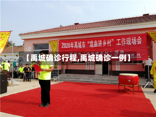 【禹城确诊行程,禹城确诊一例】-第3张图片