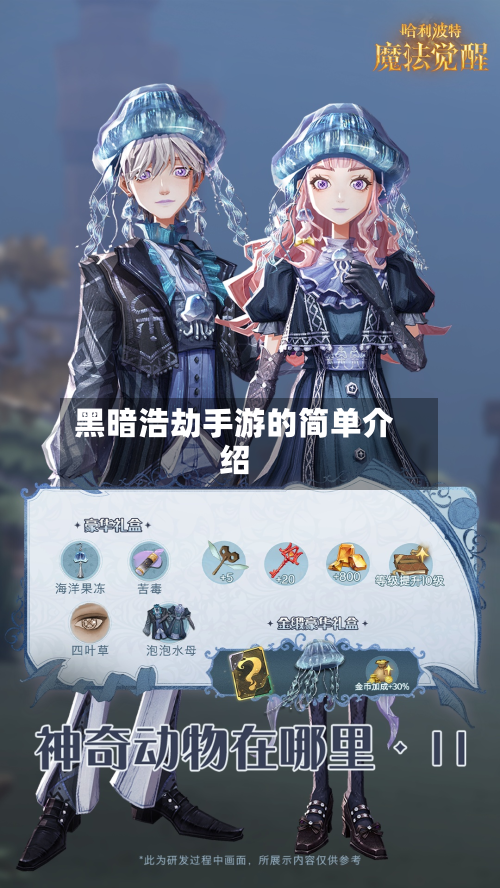 黑暗浩劫手游的简单介绍