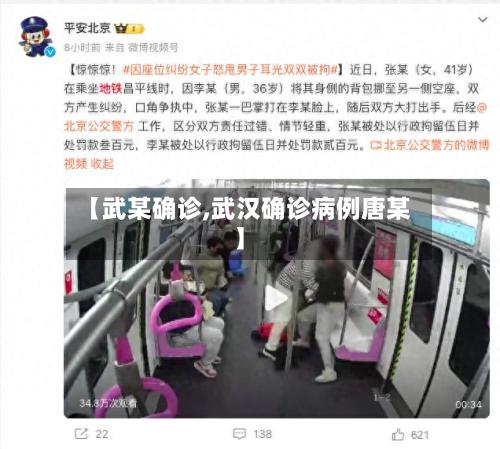 【武某确诊,武汉确诊病例唐某】-第2张图片