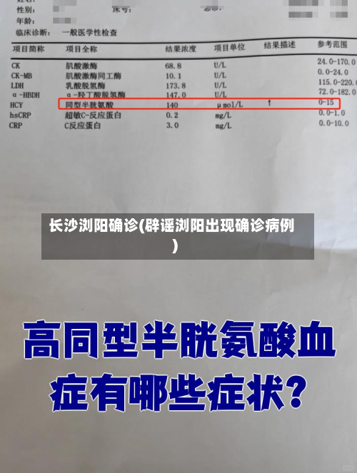 长沙浏阳确诊(辟谣浏阳出现确诊病例)-第2张图片
