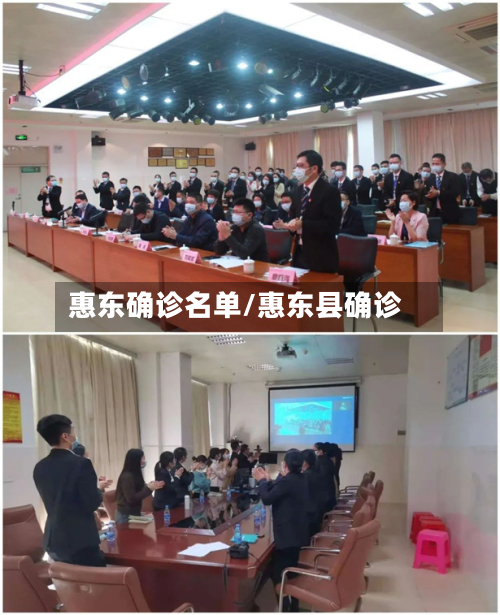 惠东确诊名单/惠东县确诊-第2张图片