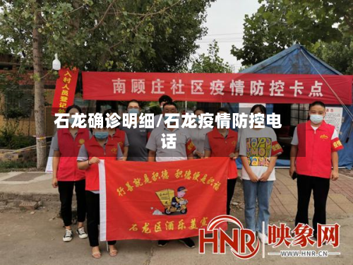 石龙确诊明细/石龙疫情防控电话-第2张图片