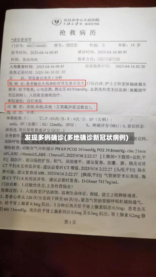 发现多例确诊(多地确诊新冠状病例)-第3张图片
