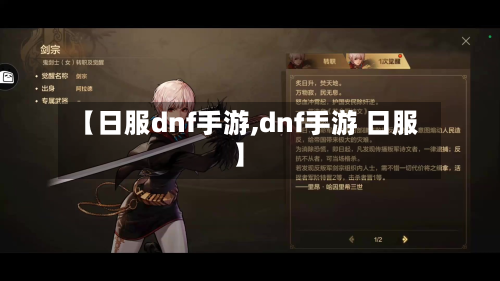 【日服dnf手游,dnf手游 日服】