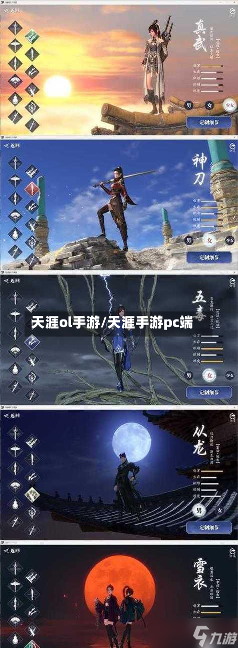 天涯ol手游/天涯手游pc端-第2张图片