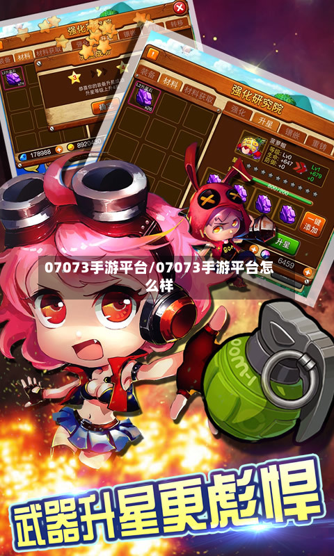 07073手游平台/07073手游平台怎么样-第2张图片