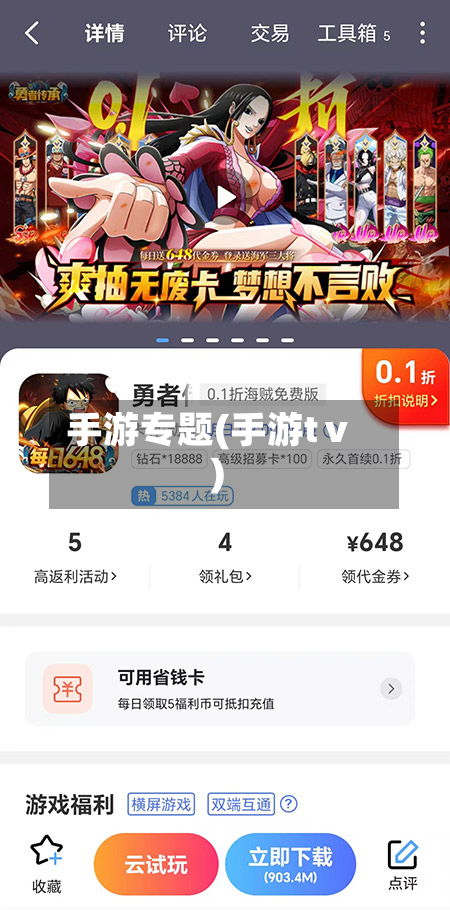手游专题(手游tⅴ)