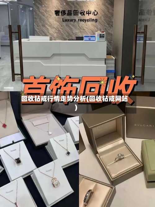 回收钻戒行情走势分析(回收钻戒网站)-第3张图片