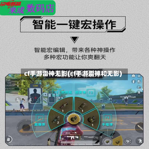 cf手游雷神无影(cf手游雷神和无影)-第2张图片