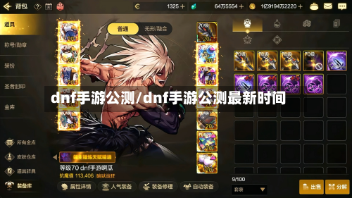 dnf手游公测/dnf手游公测最新时间-第2张图片