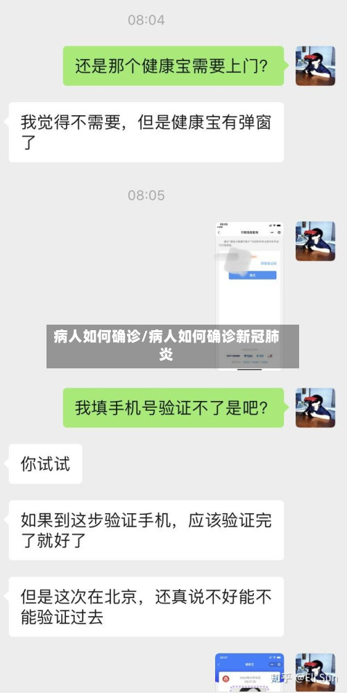 病人如何确诊/病人如何确诊新冠肺炎-第3张图片