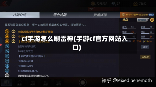 cf手游怎么刷雷神(手游cf官方网站入口)