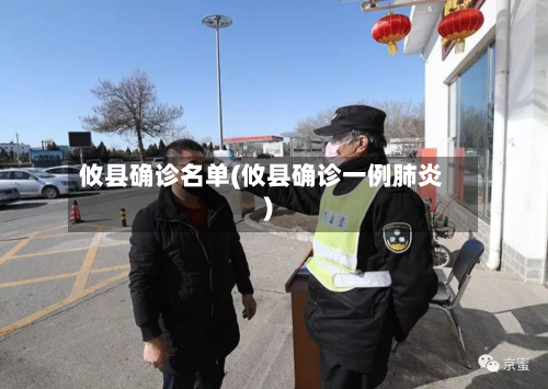 攸县确诊名单(攸县确诊一例肺炎)