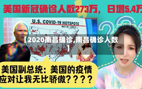 【2020南昌确诊,南昌确诊人数】-第2张图片