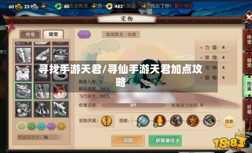 寻找手游天君/寻仙手游天君加点攻略