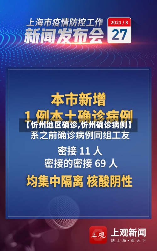 【忻州地区确诊,忻州确诊病例】