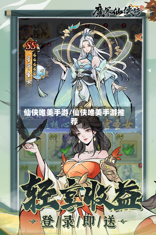 仙侠唯美手游/仙侠唯美手游推荐