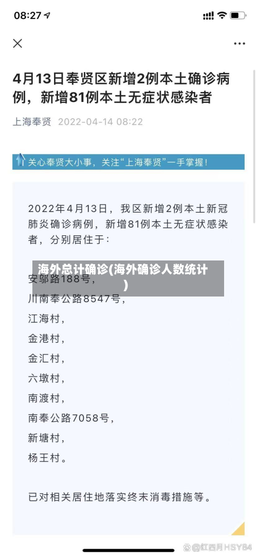 海外总计确诊(海外确诊人数统计)
